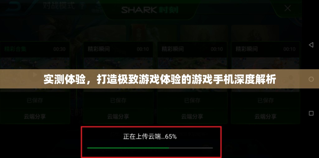 實測體驗，打造極致游戲體驗的深度解析
