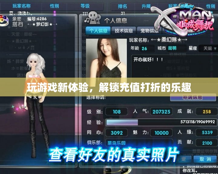 解鎖游戲新體驗，充值打折的樂趣之旅