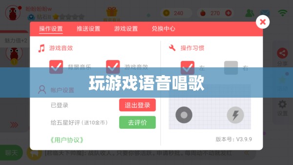 游戲中的音樂(lè)之旅，玩家們的實(shí)時(shí)歌唱體驗(yàn)