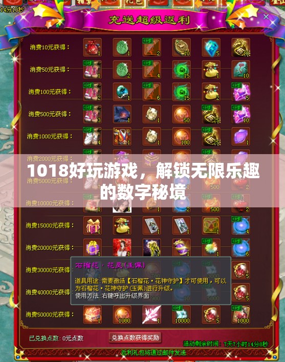 解鎖1018，探索無(wú)限樂(lè)趣的數(shù)字游戲秘境
