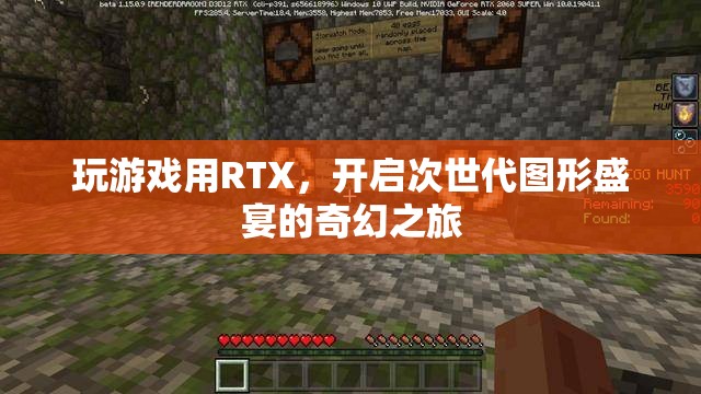 RTX游戲之旅，解鎖次世代圖形盛宴的奇幻冒險