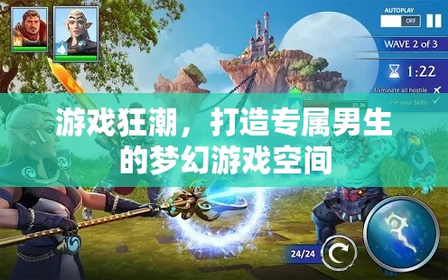 打造專屬男生的夢幻游戲空間，游戲狂潮的終極指南