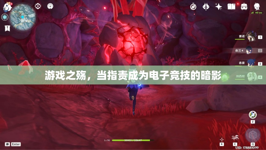 電子競(jìng)技的隱痛，指責(zé)的陰影籠罩游戲之殤