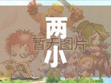 兩小時奇幻之旅，解鎖夢幻國度的無限可能