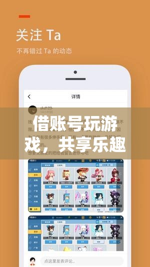 共享賬號，共筑數(shù)字樂園的歡樂時光