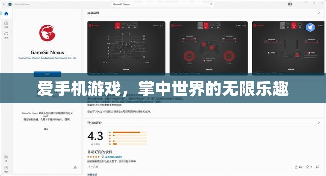 掌中世界的無限樂趣，探索手機(jī)游戲的魅力