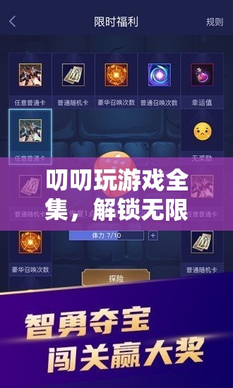 解鎖數(shù)字冒險(xiǎn)的無(wú)限樂(lè)趣，叨叨玩游戲全集