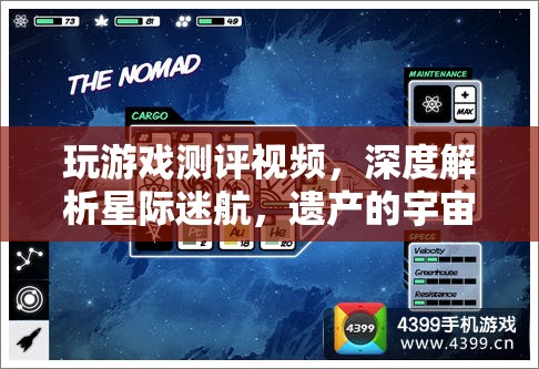星際迷航，遺產(chǎn)——深度解析與宇宙冒險(xiǎn)之旅的精彩測評