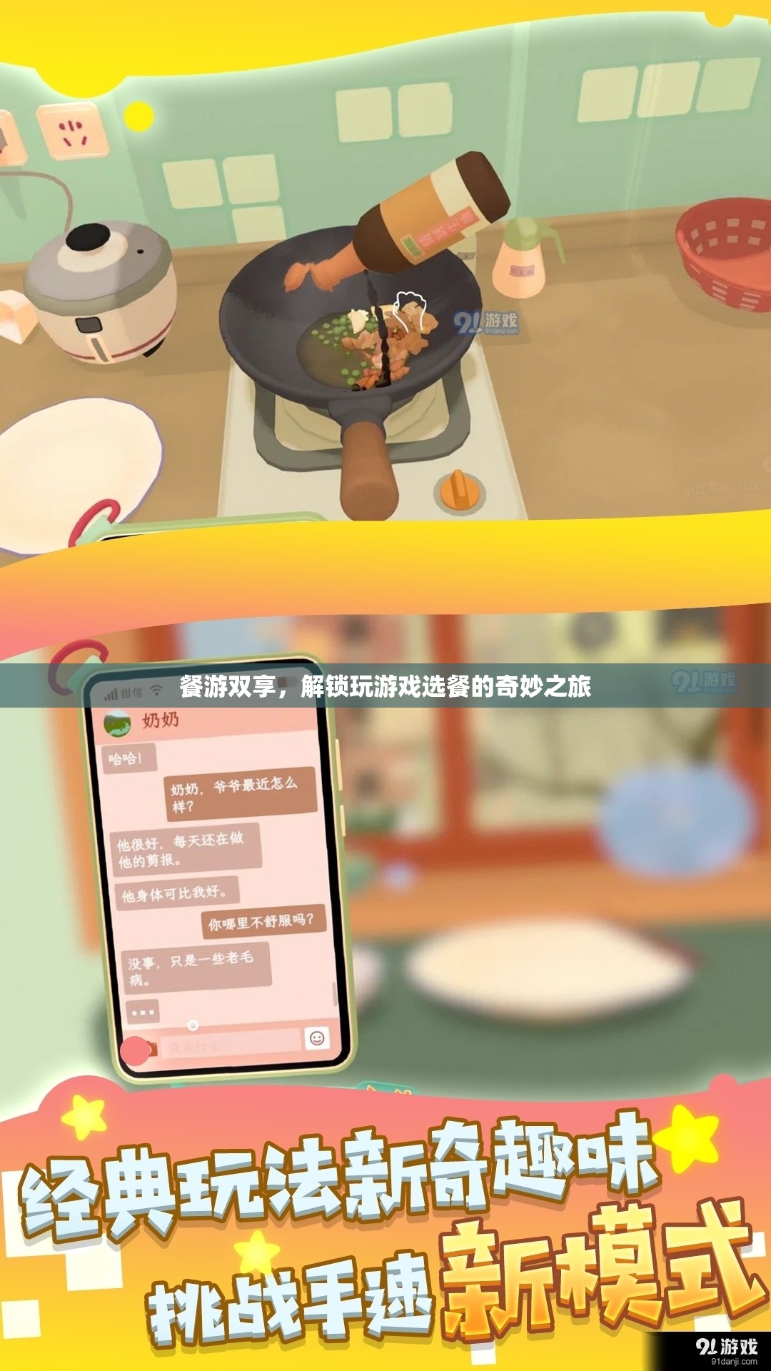 餐游雙享，解鎖游戲與美食的奇妙之旅