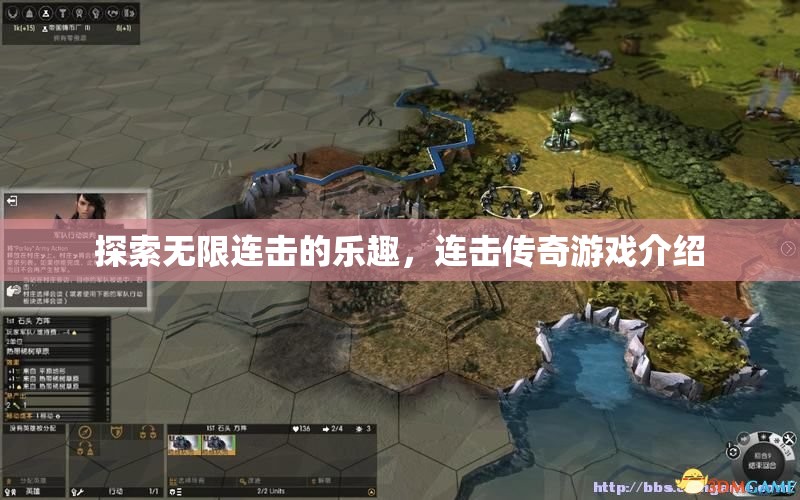 探索無(wú)限連擊，連擊傳奇游戲的魅力之旅