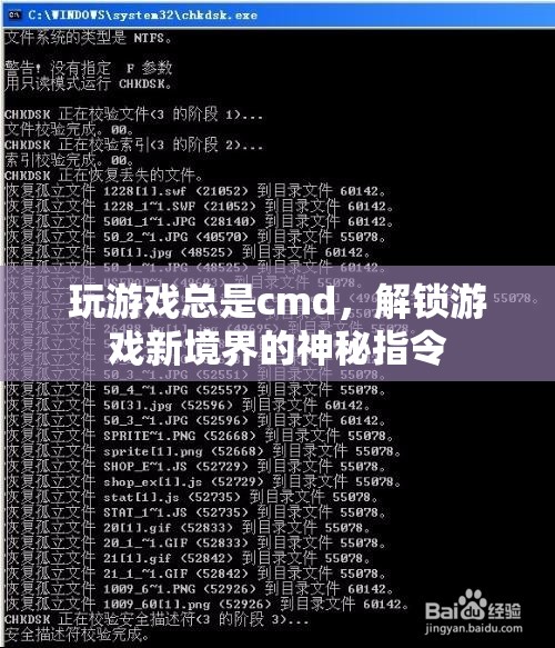 解鎖游戲新境界，揭秘神秘指令，讓游戲體驗(yàn)煥然一新