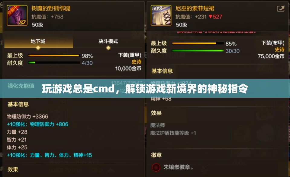 解鎖游戲新境界，揭秘神秘指令，讓游戲體驗(yàn)煥然一新