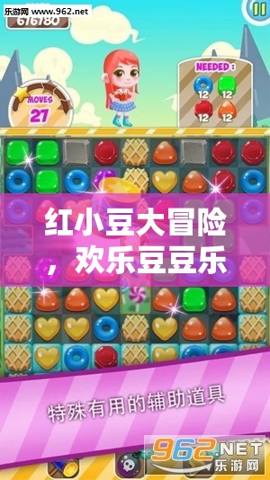 紅小豆的奇妙冒險，歡樂豆豆樂園的探險之旅