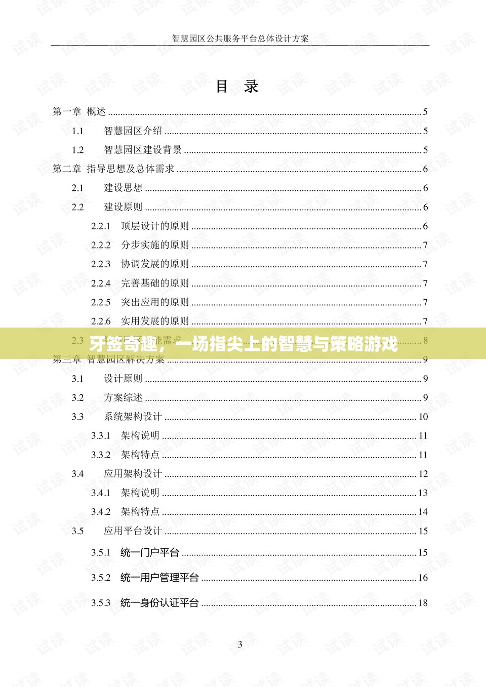 牙簽奇趣，指尖上的智慧與策略游戲
