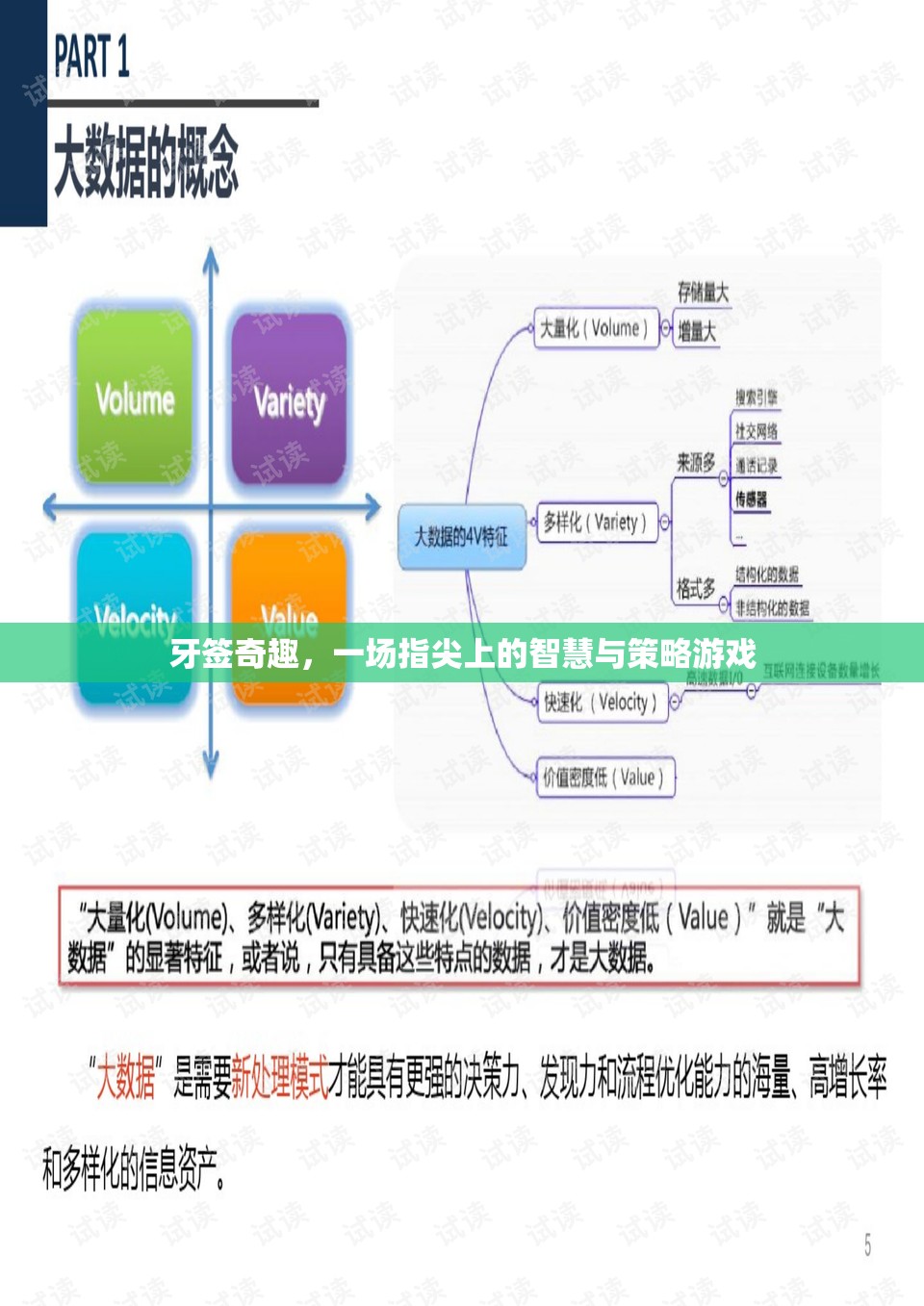 牙簽奇趣，指尖上的智慧與策略游戲