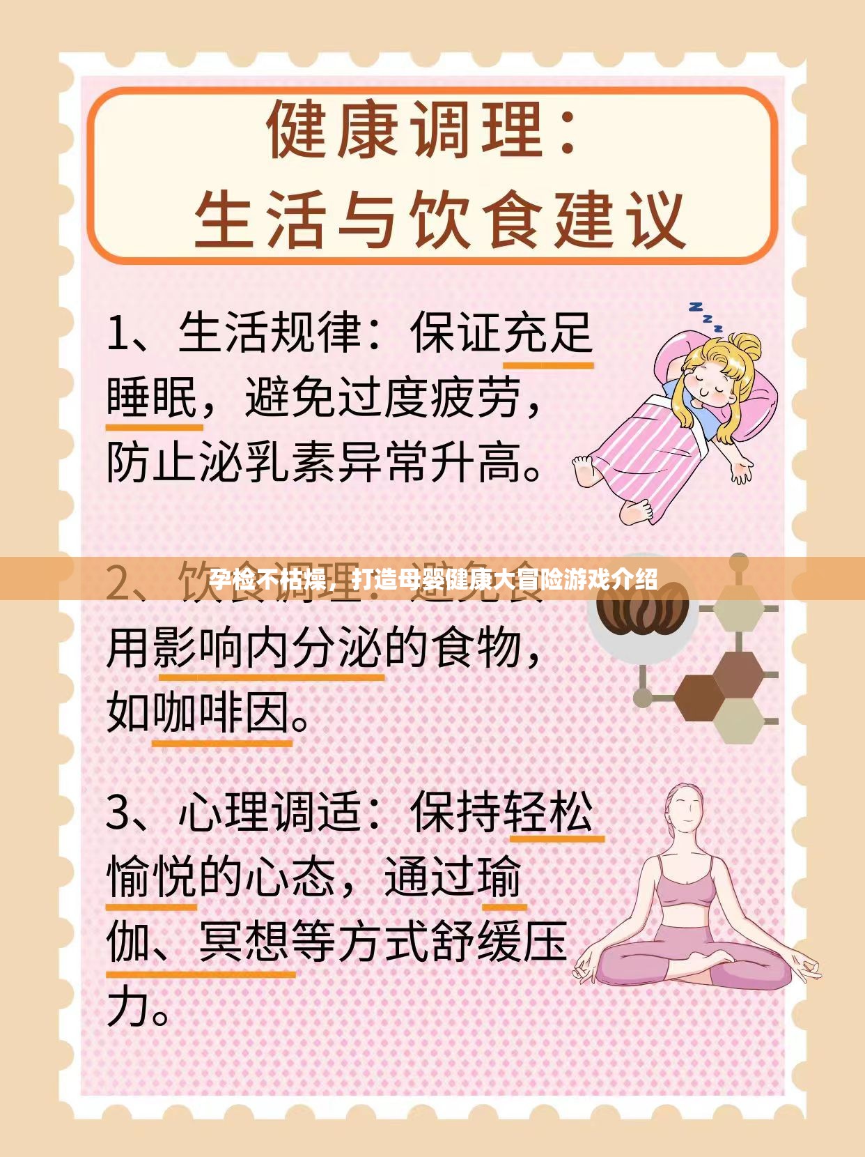 孕檢新體驗(yàn)，打造母嬰健康大冒險(xiǎn)的趣味游戲