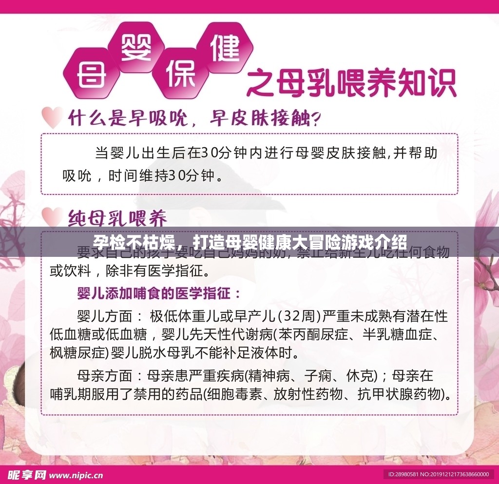 孕檢新體驗(yàn)，打造母嬰健康大冒險(xiǎn)的趣味游戲
