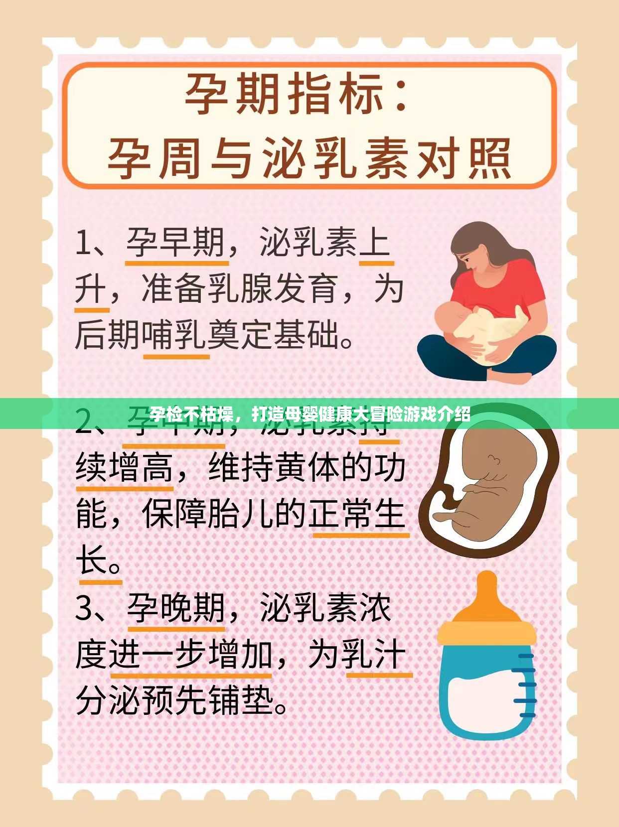 孕檢新體驗(yàn)，打造母嬰健康大冒險(xiǎn)的趣味游戲