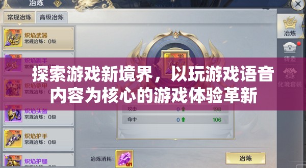 語(yǔ)音驅(qū)動(dòng)新紀(jì)元，探索游戲體驗(yàn)的革新之路