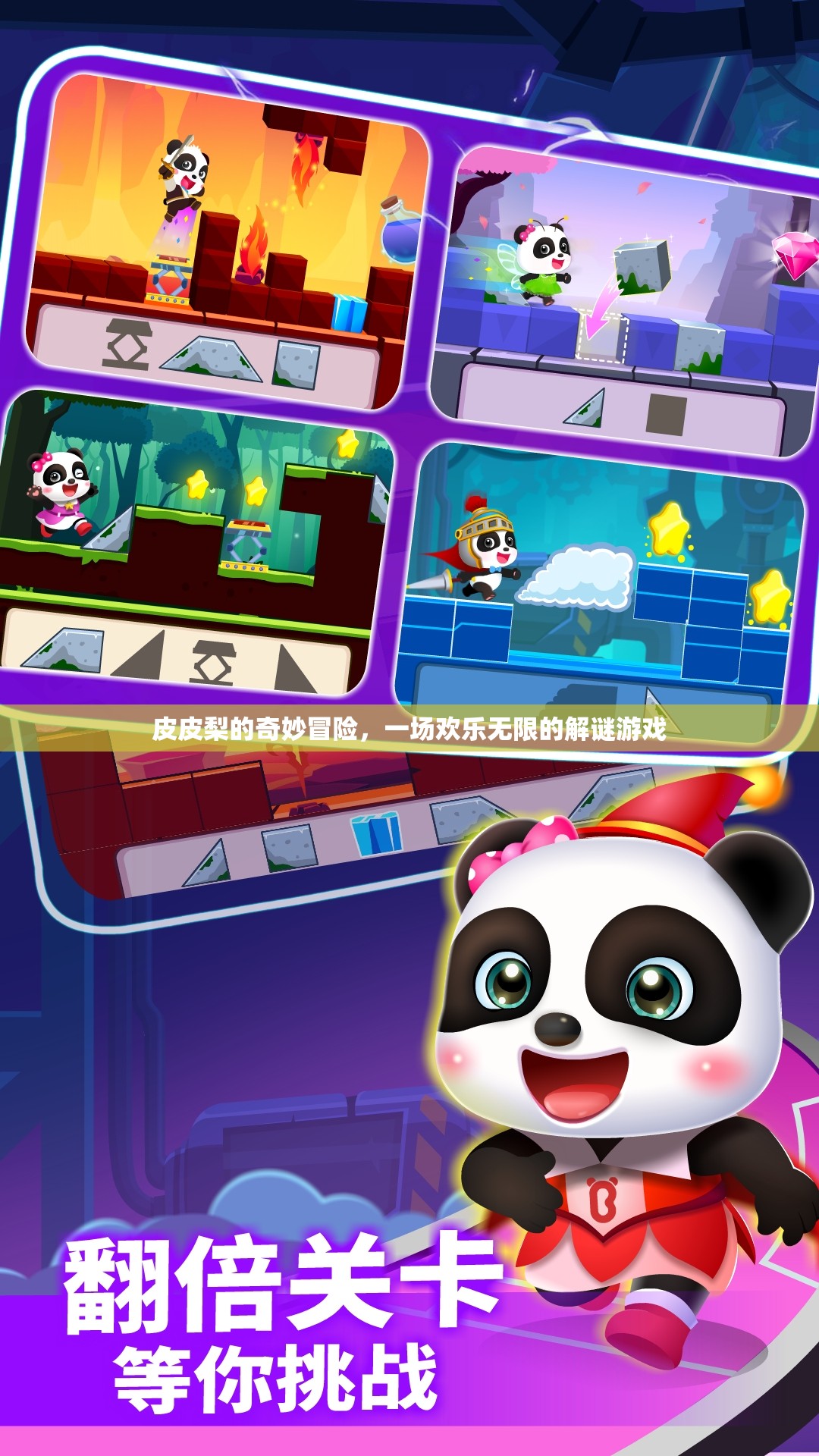 皮皮梨的奇妙解謎之旅，歡樂無限的冒險