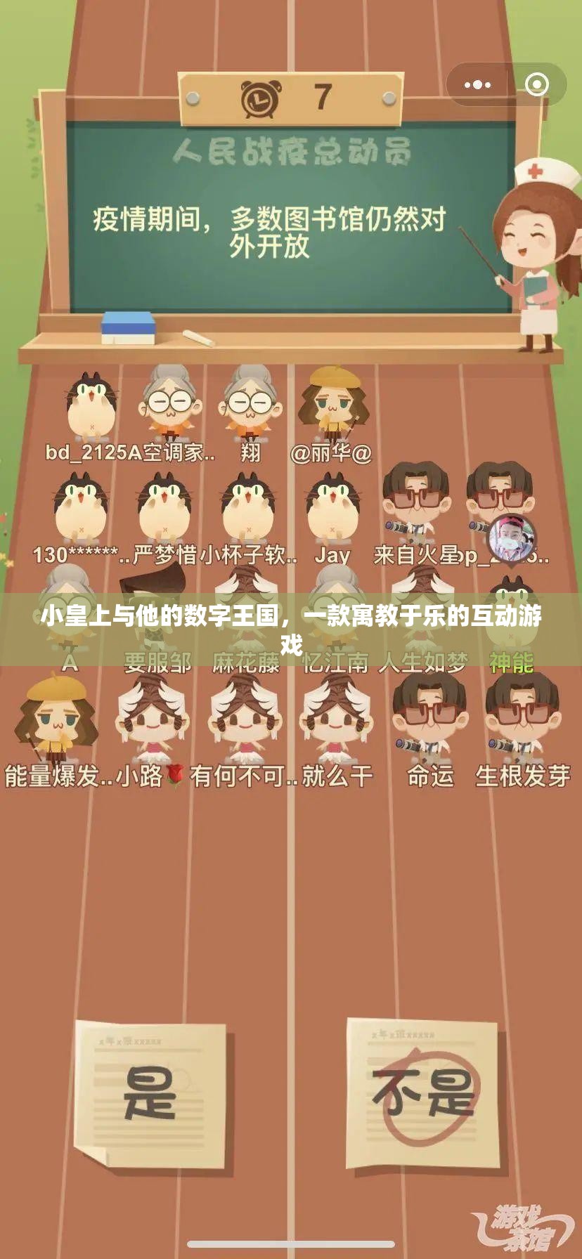 小皇上與數(shù)字王國的奇妙之旅，寓教于樂的互動游戲