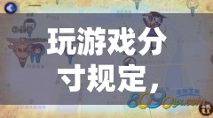 虛擬世界的平衡與成長(zhǎng)，玩游戲的適度原則