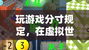 虛擬世界的平衡與成長(zhǎng)，玩游戲的適度原則
