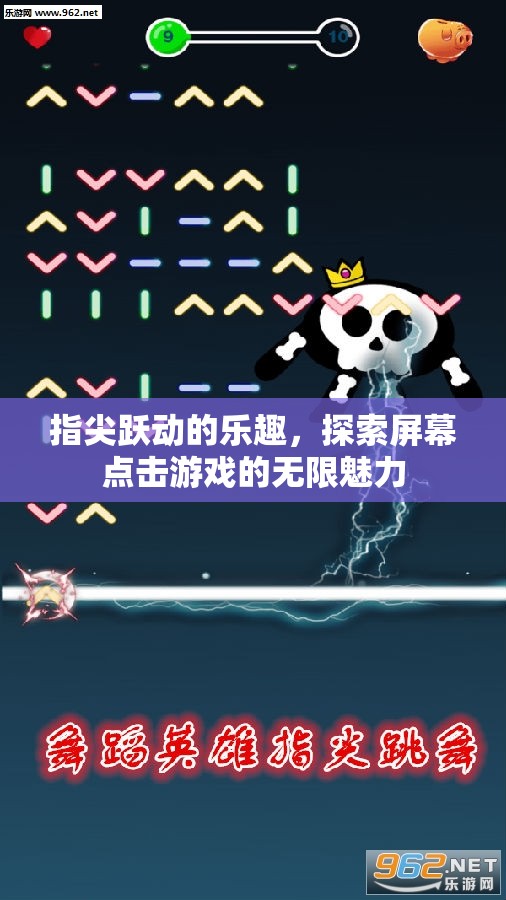 指尖躍動(dòng)的魅力，解鎖屏幕點(diǎn)擊游戲的無限樂趣