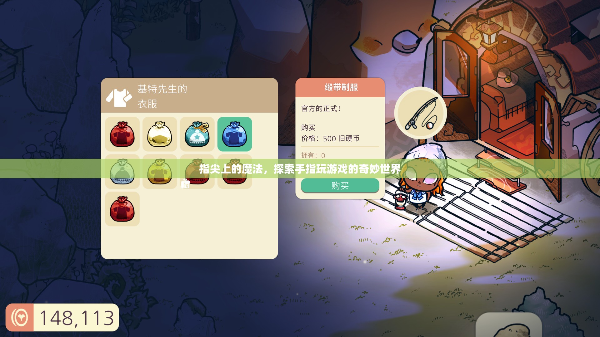 指尖魔法，探索手指游戲的奇妙之旅