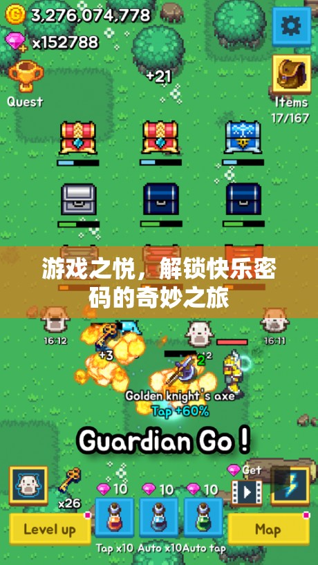解鎖快樂密碼，游戲之悅的奇妙之旅