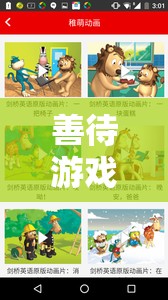善待游戲，在英語世界中探索樂趣與成長