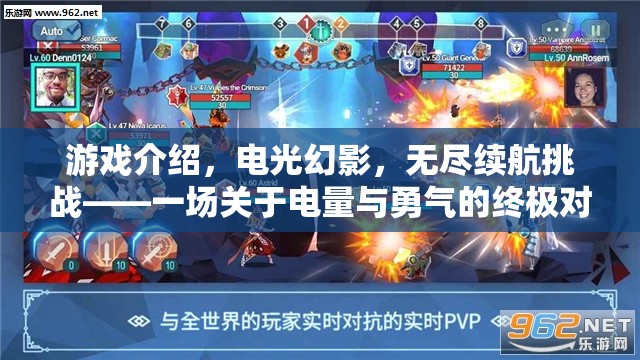 電光幻影，電量與勇氣的終極續(xù)航挑戰(zhàn)