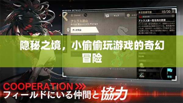 隱秘之境，小偷的奇幻游戲冒險