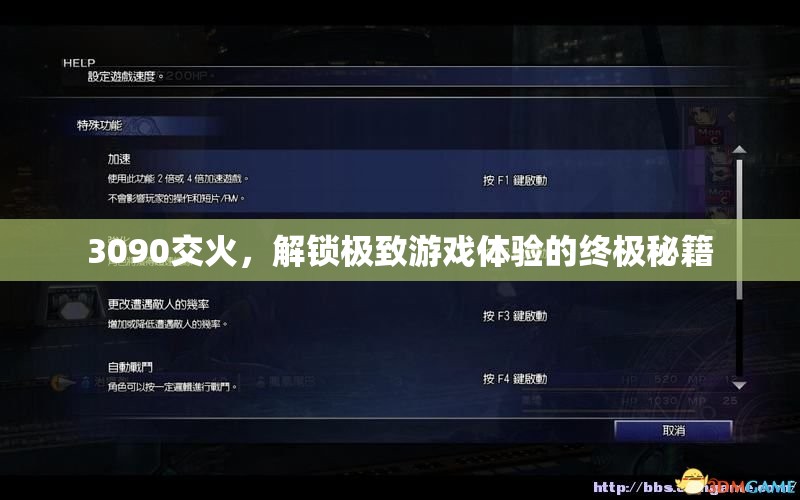 解鎖3090交火，邁向極致游戲體驗(yàn)的終極秘籍