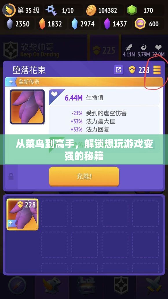 從菜鳥到高手，解鎖想玩游戲變強(qiáng)的秘籍