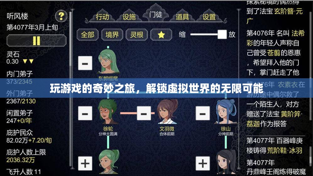 解鎖虛擬世界的奇妙之旅，探索游戲中的無限可能