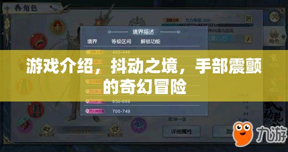 手部震顫的奇幻冒險(xiǎn)，抖動(dòng)之境的奇幻之旅