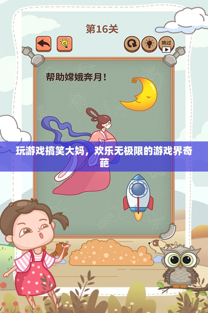 歡樂(lè)大媽，游戲界里的奇葩笑料