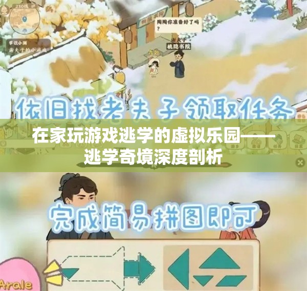 虛擬樂園，揭秘逃學(xué)奇境中的游戲與逃學(xué)心理