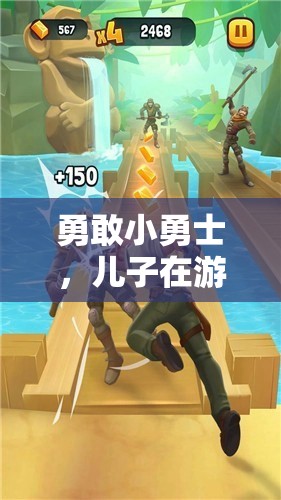 勇敢小勇士，兒子在游戲中的打針成長之旅