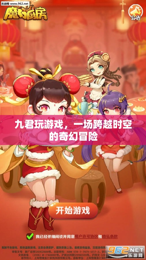 九君的時空奇幻冒險，跨越維度的游戲之旅