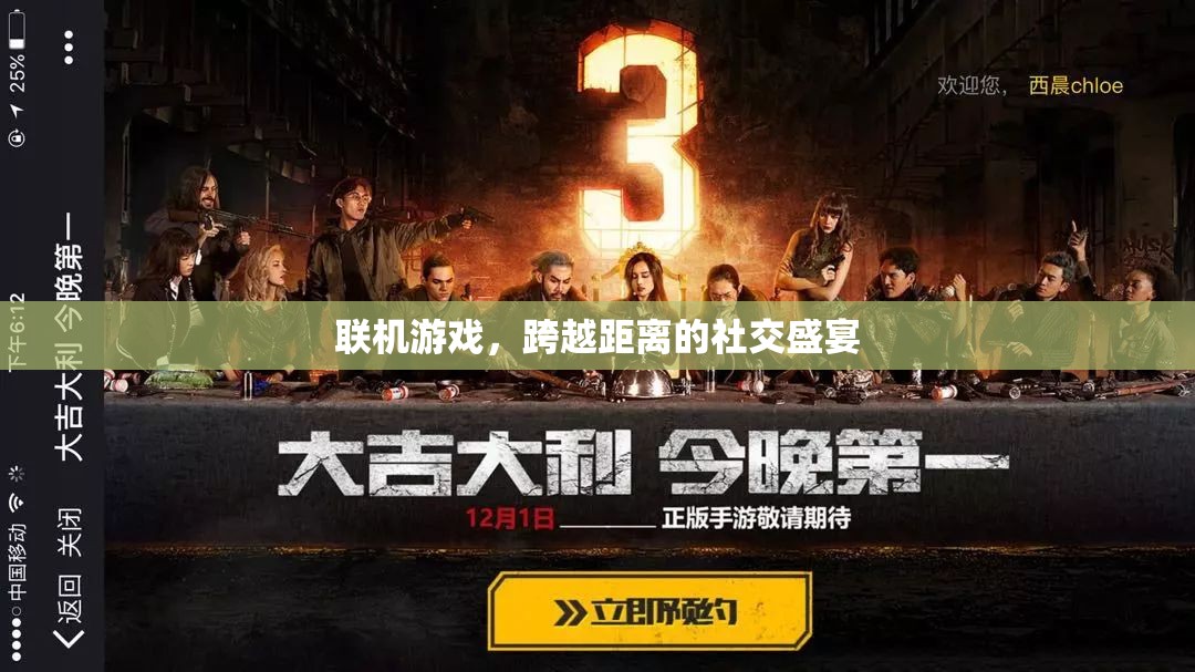跨越距離的社交盛宴，聯(lián)機(jī)游戲的魅力與影響