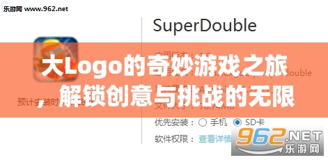 大Logo的創(chuàng)意冒險，解鎖無限挑戰(zhàn)的奇妙游戲之旅