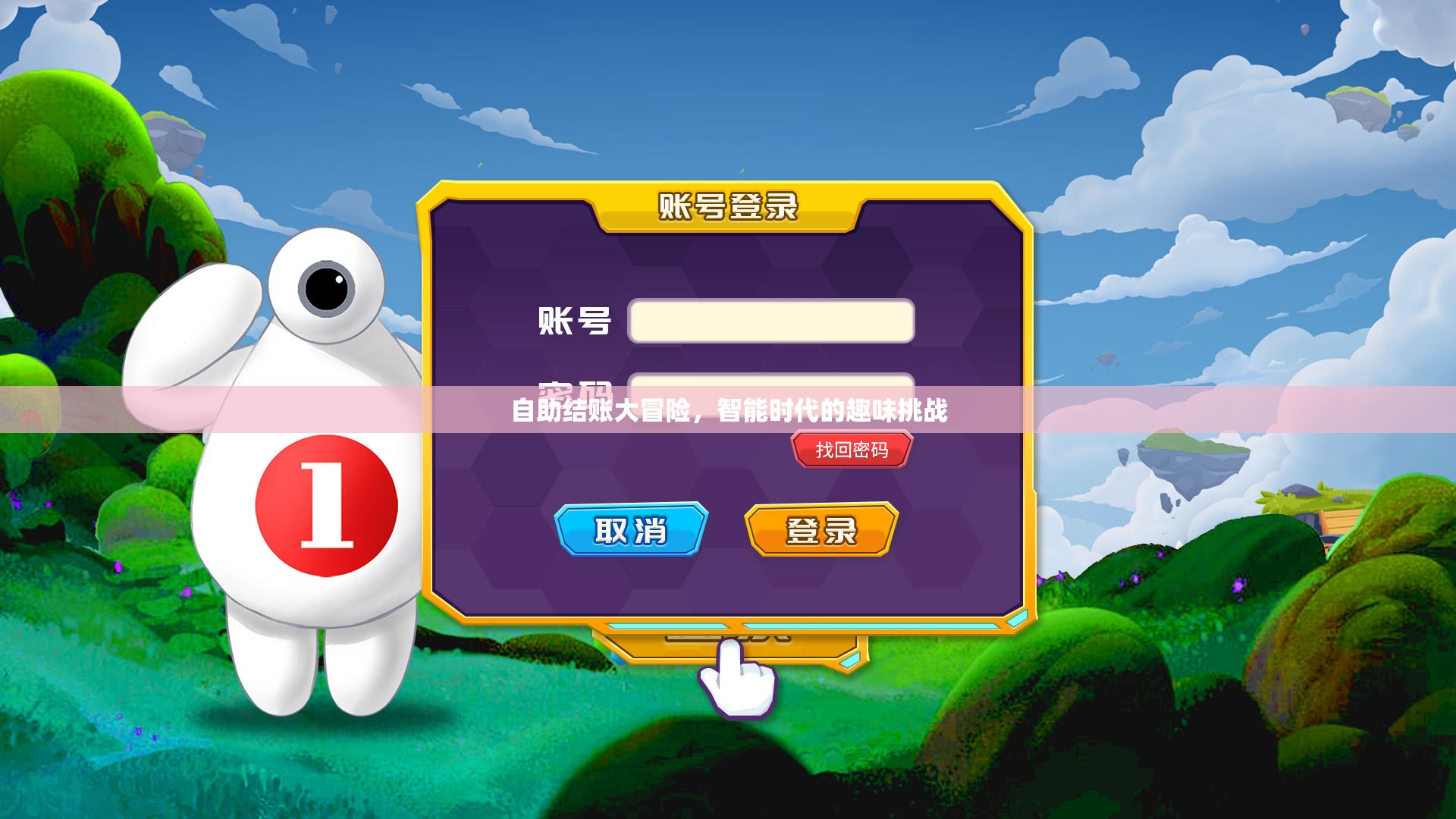 智能時代下的自助結賬大冒險，趣味與挑戰(zhàn)并存