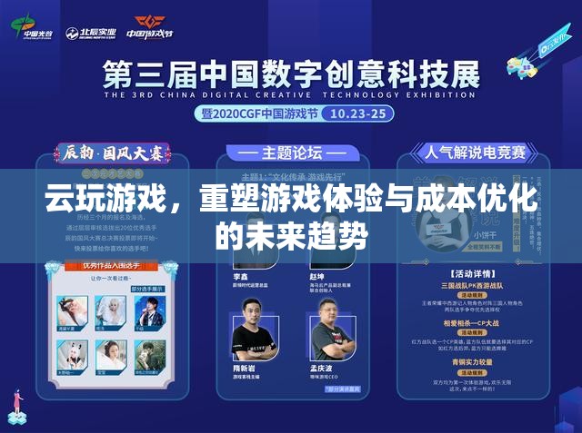 云玩游戲，重塑游戲體驗與成本優(yōu)化的未來趨勢