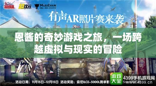 恩醬的虛擬現(xiàn)實大冒險，跨越次元的奇妙游戲之旅