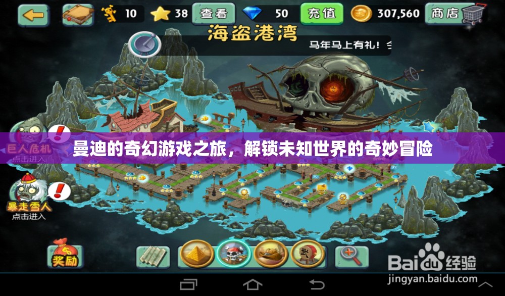 曼迪的奇幻游戲之旅，解鎖未知世界的奇妙冒險(xiǎn)