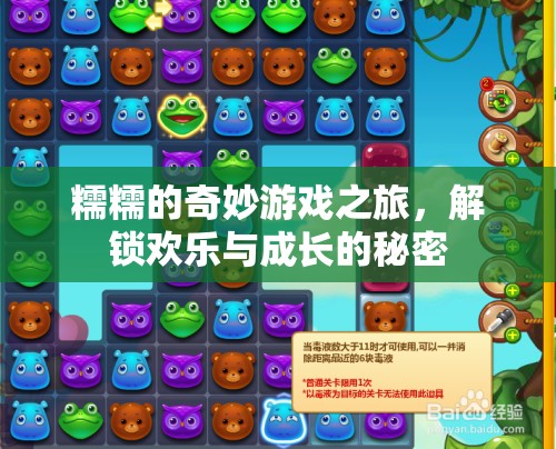 糯糯的奇妙游戲之旅，解鎖歡樂(lè)與成長(zhǎng)的秘密
