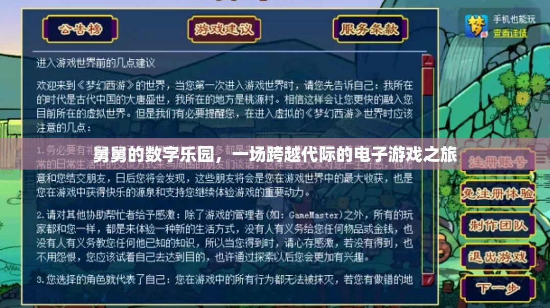 舅舅的數(shù)字樂園，一場跨越代際的電子游戲奇妙之旅