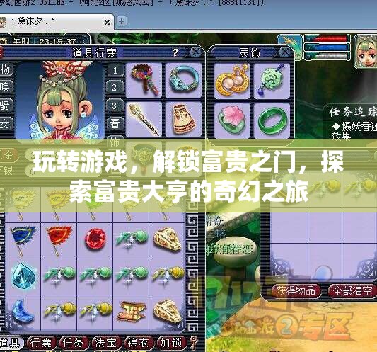 游戲解鎖富貴之門，探索大亨的奇幻之旅